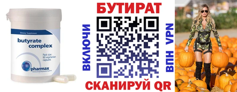 БУТИРАТ 1.4BDO  Пущино 